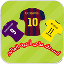 APK اسمك على أندية العالم