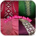 موديلات الراندة randa