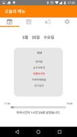 강원대학교 기숙사식단 スクリーンショット 1
