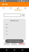 강원대학교 기숙사식단 اسکرین شاٹ 3