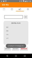 강원대학교 기숙사식단 スクリーンショット 3
