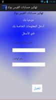 تهكير حسابات الفيس بوك NEW Ekran Görüntüsü 1