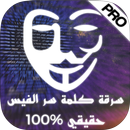 كشف كلمة سر و كود حساب الفيس بوك Prank APK