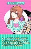 JOY Talk ♪ Dating 스크린샷 3