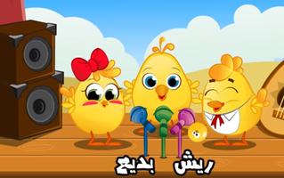 أغنية هالصيصان شو حلوين طيور الجنة  بدون نت تصوير الشاشة 2