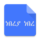 Tigrigna Fables ነበረያ ነበረ APK
