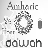 Amharic Dawah Radio