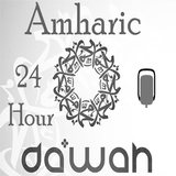 Amharic Dawah Radio أيقونة