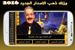 وزنك ذهب الاصدار الجديد 2016 screenshot 1