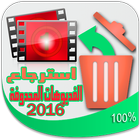 Restore Video (Super easy) আইকন