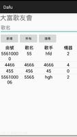 大富歌友會個人歌單 screenshot 1