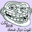 APK نكت مغربية بالدارجة (جديد 2018)‎