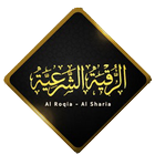 Ruqya sharia الرقية الشرعية biểu tượng