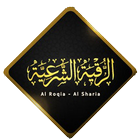 Ruqya sharia الرقية الشرعية 아이콘