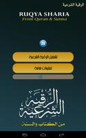 رقية شرعية الملصق