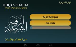 Ruqya sharia الرقية الشرعية 截图 1