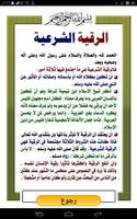 Ruqya sharia الرقية الشرعية 스크린샷 2