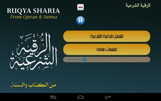 Ruqya sharia الرقية الشرعية 截图 3