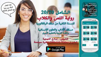 ملخص ونمادج منهجية اللص والكلاب وتمارين محلولة Affiche