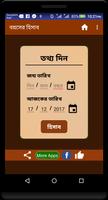 বয়স ক্যালকুলেটর تصوير الشاشة 2