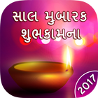 Happy New Year 2017 Wishes in Gujarati સાલ મુબારક icône