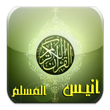 أنيس المسلم