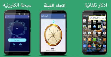 أنيس المسلم screenshot 3