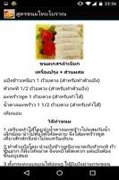 สูตรขนมไทยโบราณ 截图 1