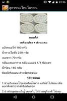 สูตรขนมไทยโบราณ capture d'écran 3