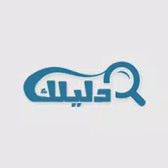 دليلك - اعلانات مبوبة