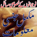 Mukammal Jinsi Malumaat