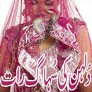 Dulhan Ki Dilchasp Suhaag Raat APK