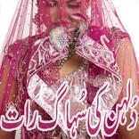 Dulhan Ki Dilchasp Suhaag Raat