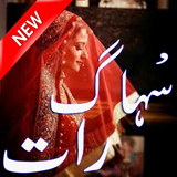 Suhag Raat Guide icon