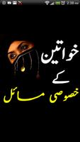 Khawateen ke Khususi Masail 海報