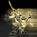 Hazrat Ali K Bahaduri K Qissey aplikacja