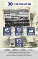 당감초등학교 총동창회 포스터