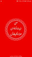 سی نیشانه‌ی مونافیقان bài đăng