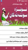 نوێژە سوننەتەکان الملصق