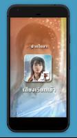 ฝากใบลา - เนย Ringtones bài đăng