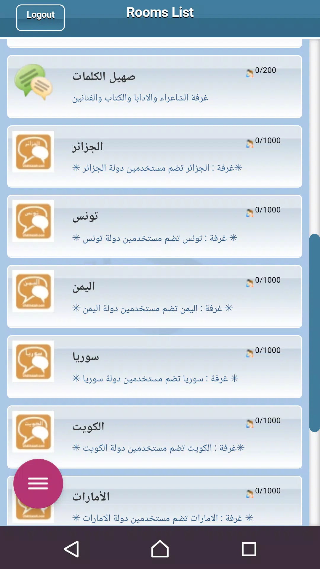 شات نجوم العرب APK for Android Download