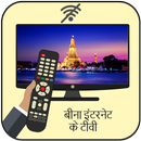 Free TV Without Internet Prank APK