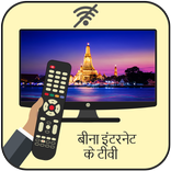 ”Free TV Without Internet Prank