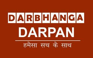 Darbhanga Darpan capture d'écran 1