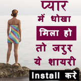 New 2021 Dhokha Shayari icono