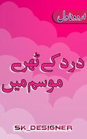 Dard Ky Theray Mausum Me Novel 포스터