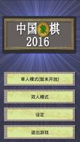 Chinese Chess 2016 포스터
