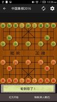 中国象棋2016 スクリーンショット 1
