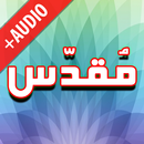 Darood Muqadas + Audio (Offlin aplikacja