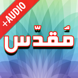 Darood Muqadas + Audio (Offlin icon